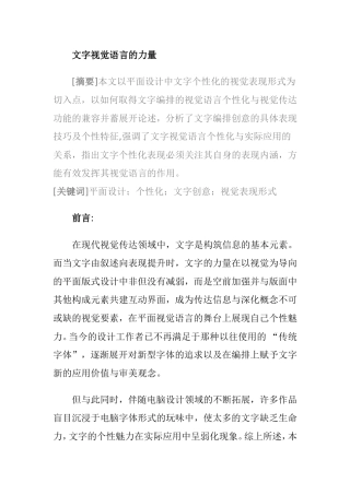 文字视觉语言的力量分析研究 汉语言文学专业