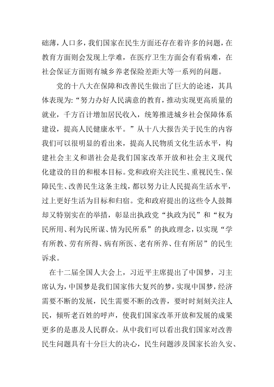 对财政民生的思考分析研究 公共管理专业_第2页