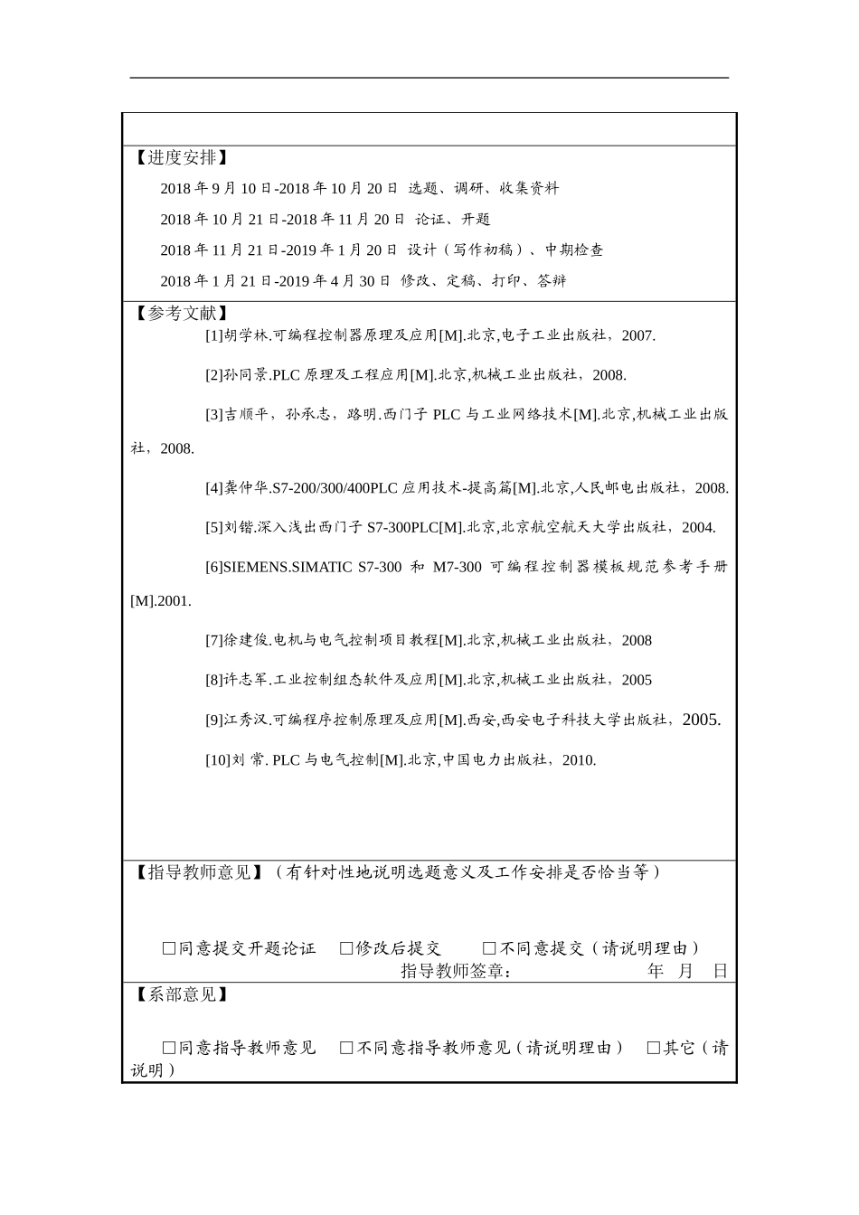 基于plc彩灯的控制系统的设计和实现 计算机专业_第2页
