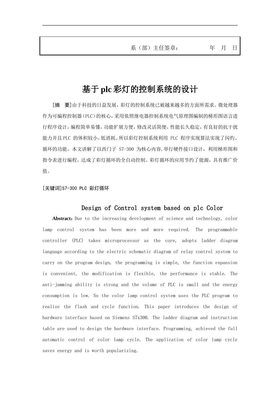 基于plc彩灯的控制系统的设计和实现 计算机专业_第3页