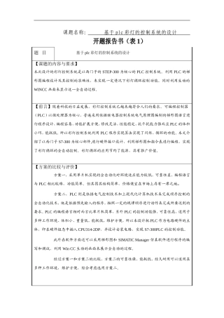 基于plc彩灯的控制系统的设计和实现 计算机专业