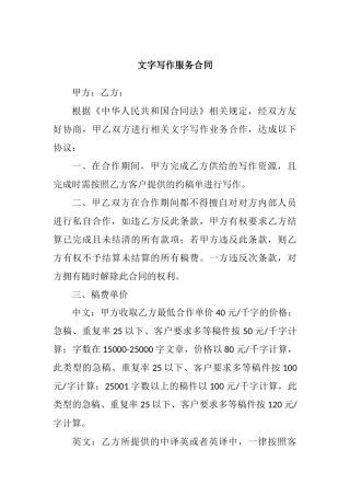 文字写作服务合同