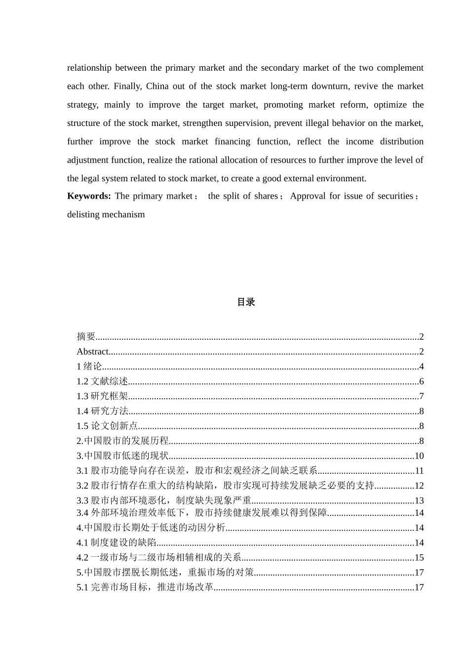 中国股市长期低迷的动因分析  金融学专业_第2页