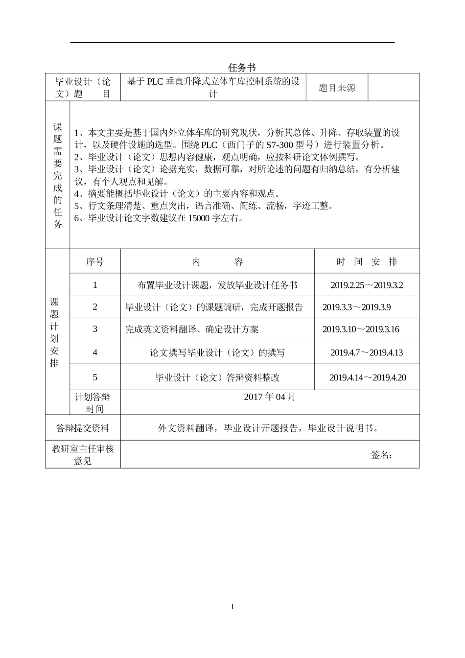 基于PLC垂直升降式立体车库的设计和实现  电气自动化专业_第3页