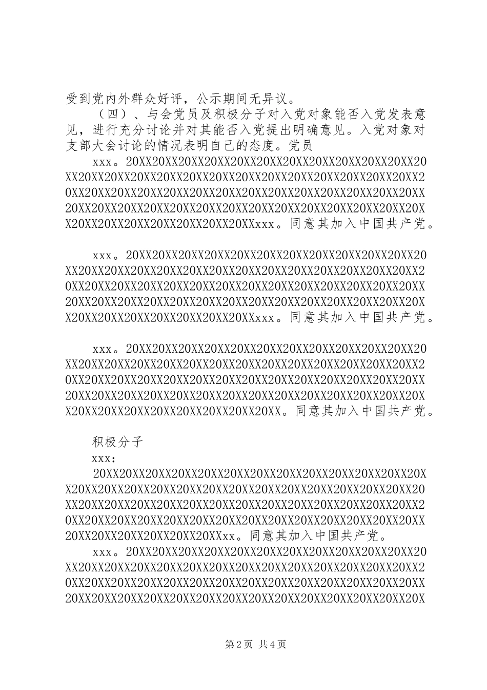 2024年审批会记录要求_第2页