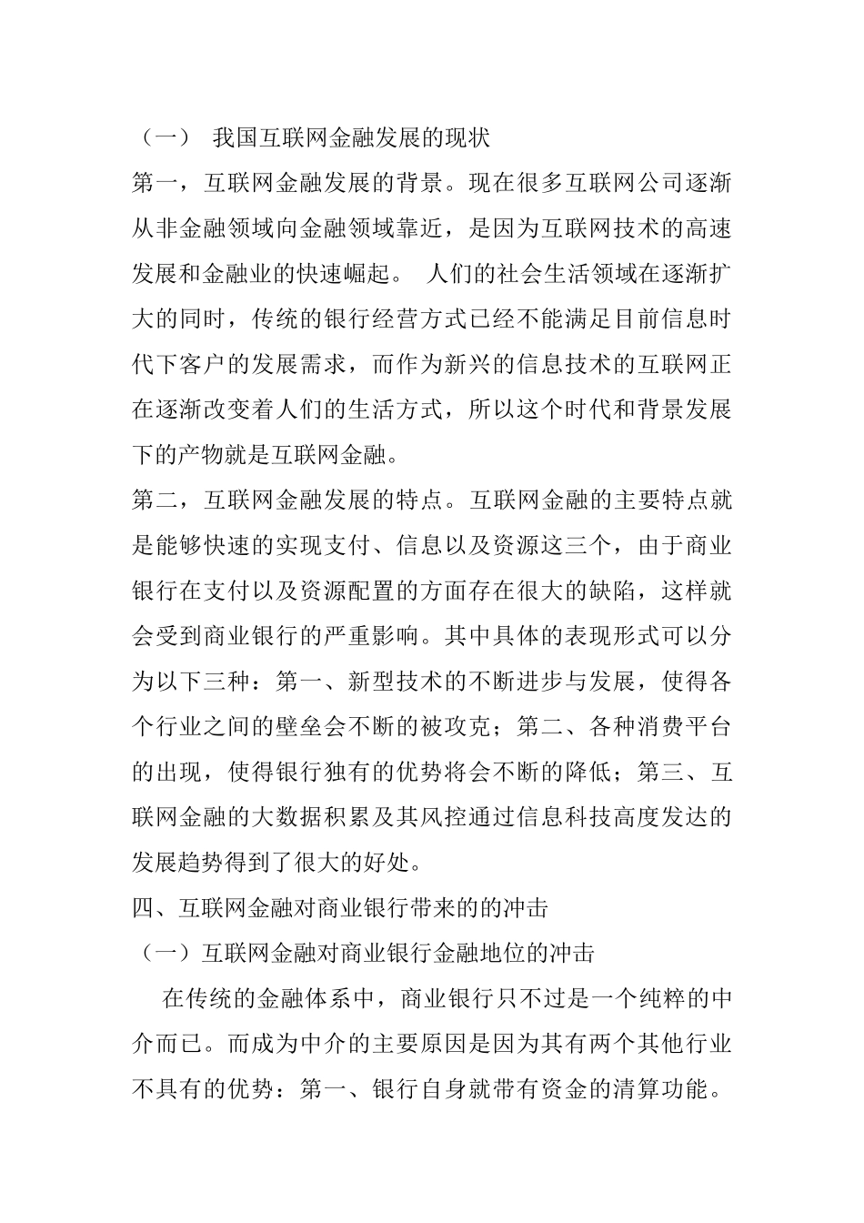 我国互联网金融发展的现状分析研究 财务管理专业_第2页