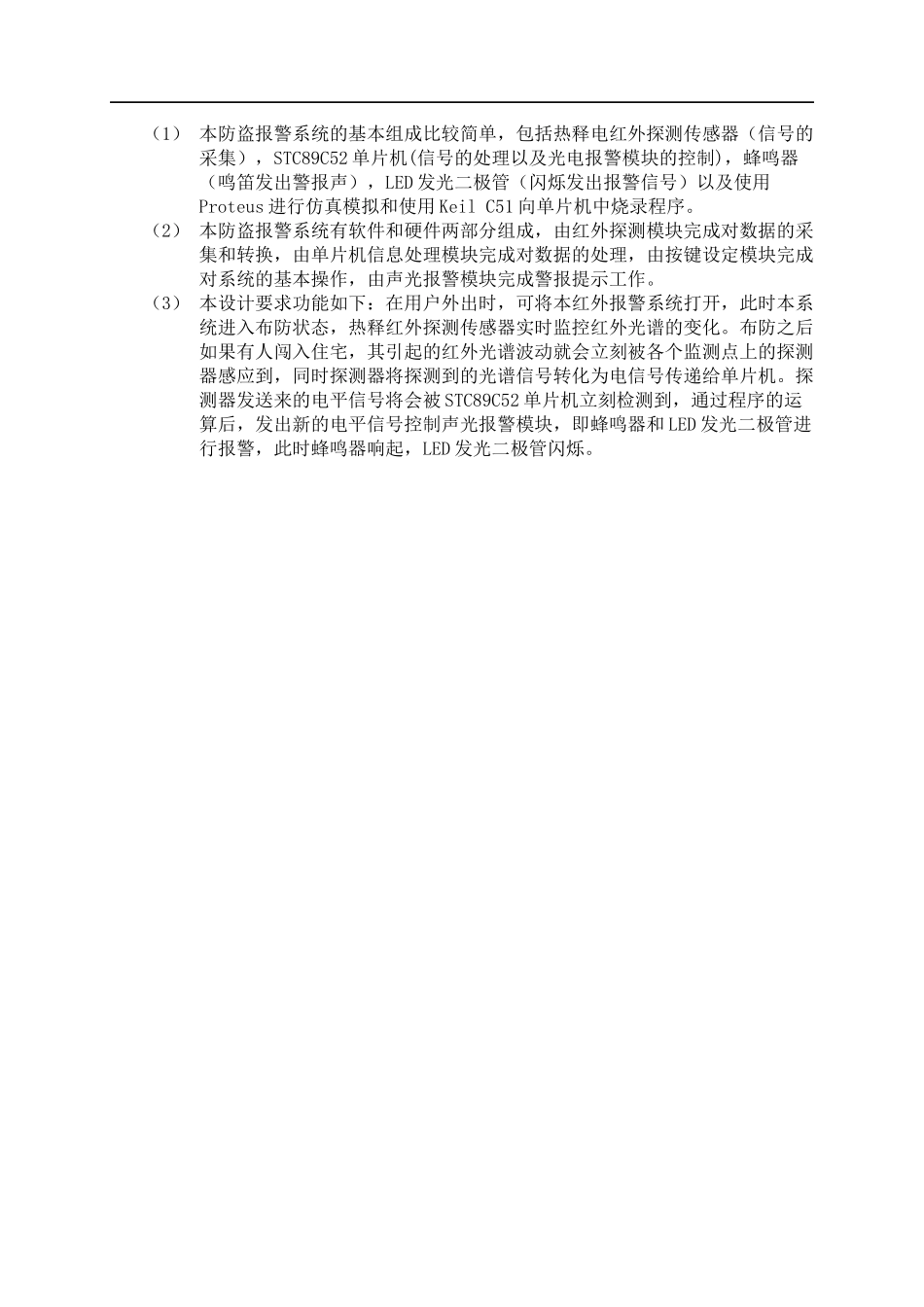 家庭红外遥控防盗报警器系统设计和实现 计算机专业_第3页
