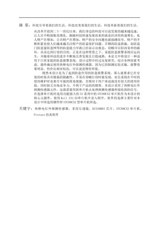 家庭红外遥控防盗报警器系统设计和实现 计算机专业