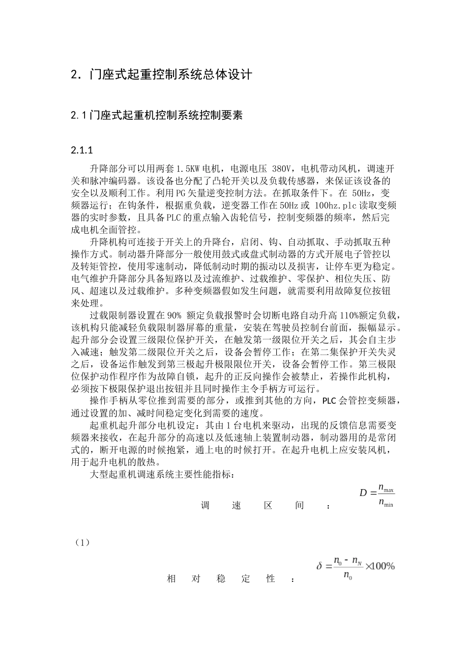 基于PLC的大型起重机控制系统的设计 电气工程专业_第2页