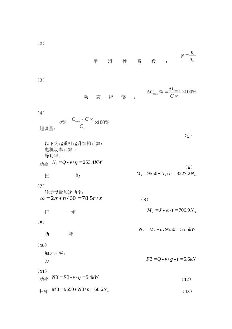 基于PLC的大型起重机控制系统的设计 电气工程专业_第3页