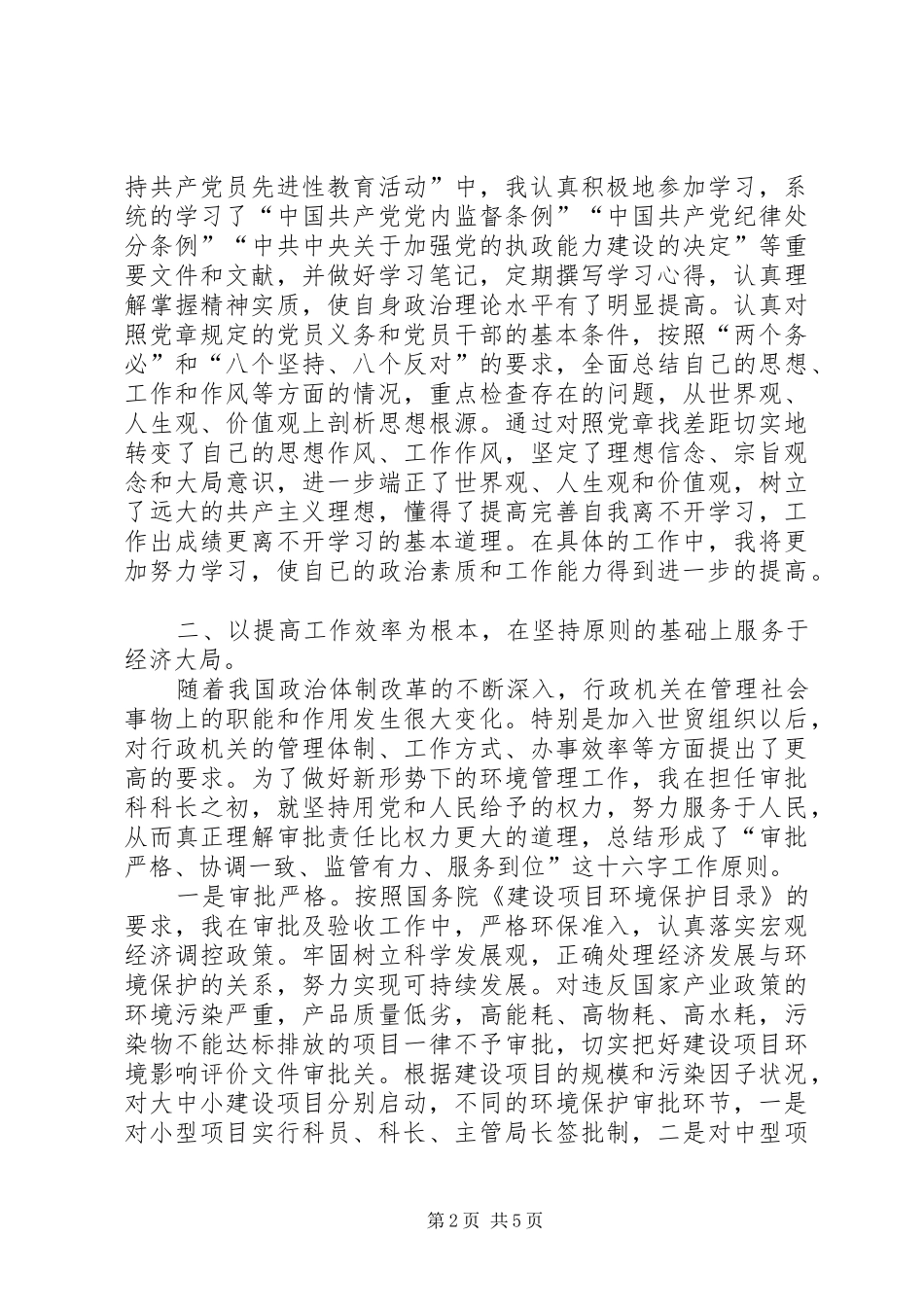 2024年审批科长全年工作总结_第2页