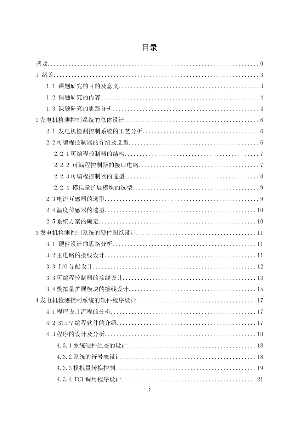 基于PLC的发电机监测控制系统设计  电气自动化专业_第3页