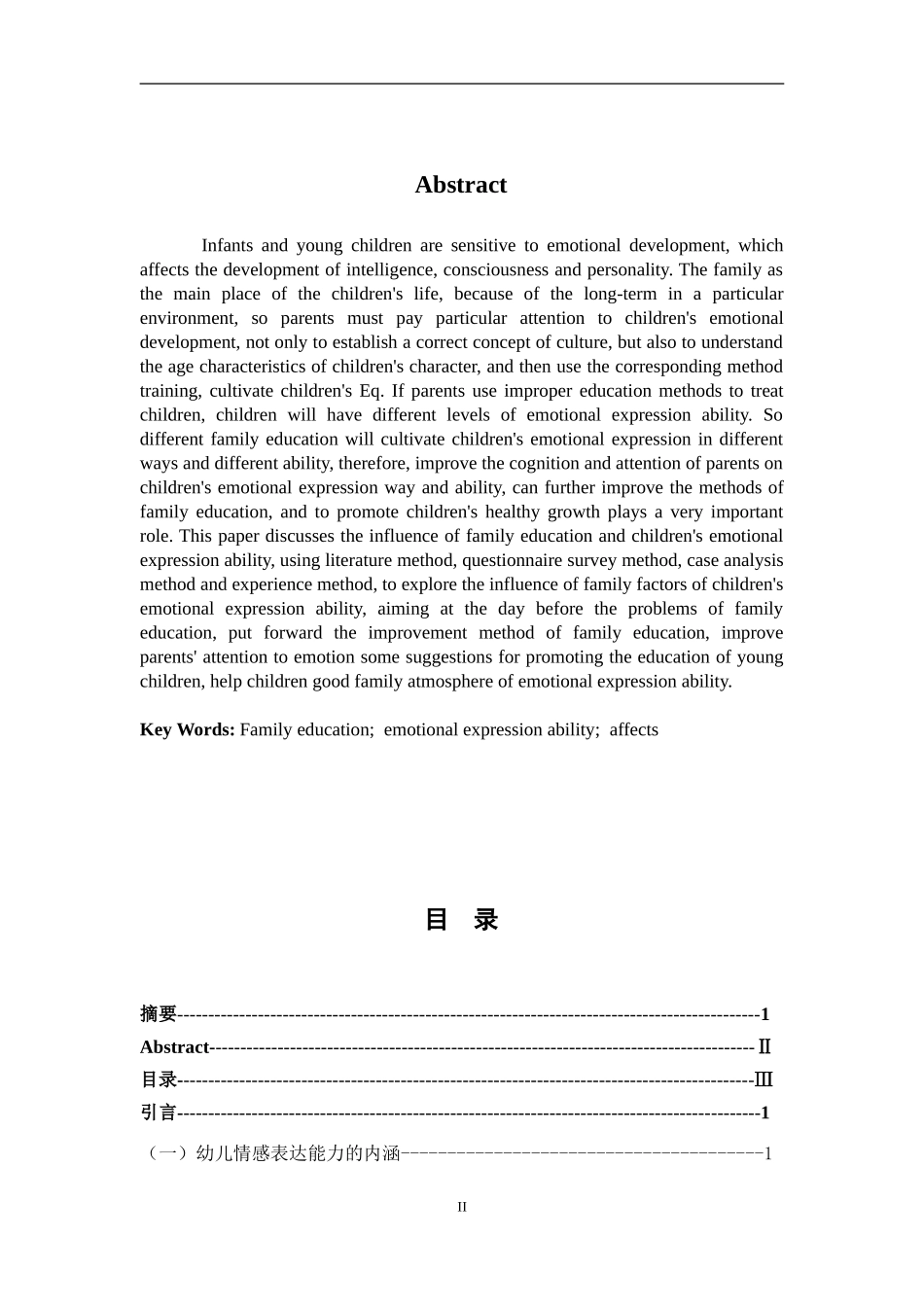 家庭教育对幼儿情感表达能力的影响探析  学前教育专业_第2页