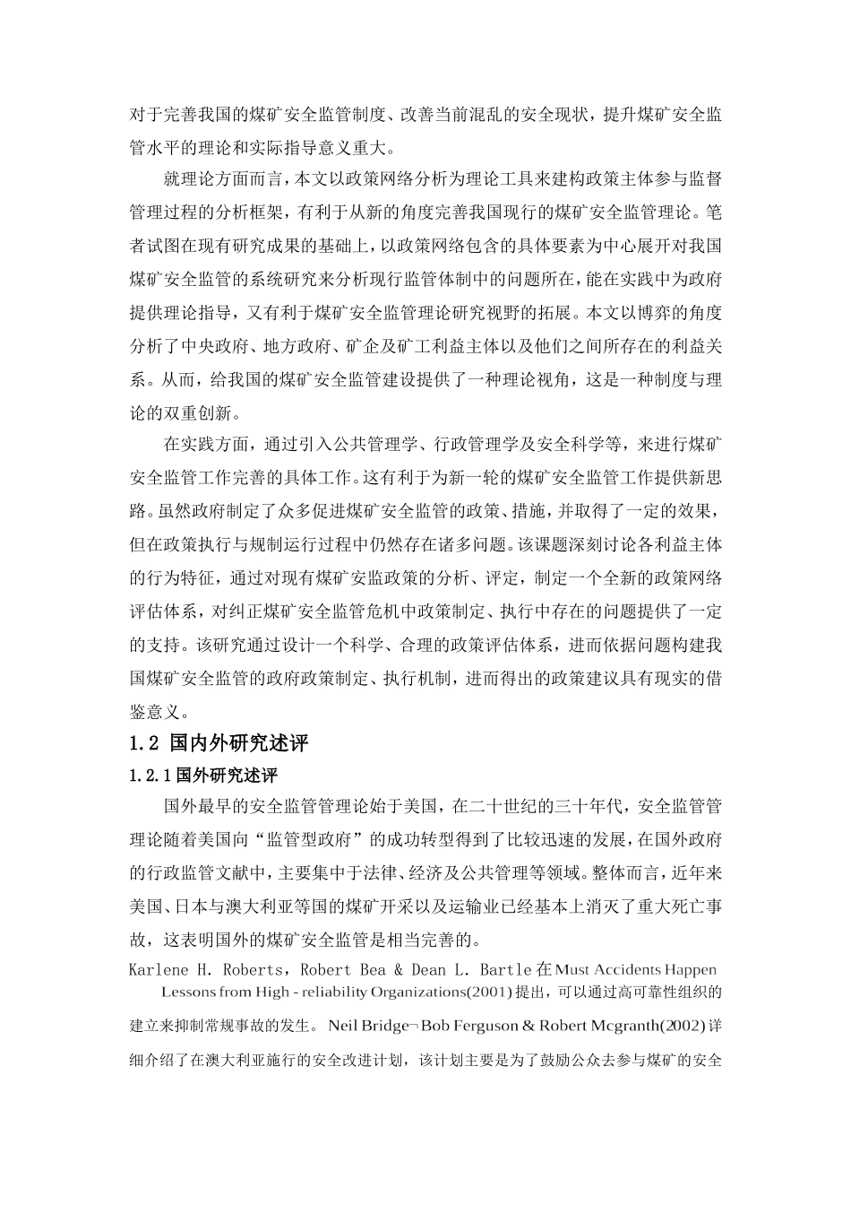 我国煤矿安全监管失分析研究   工程管理专业_第3页