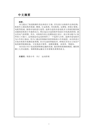 基于PLC的轨检小车控制器设计  电气自动化专业