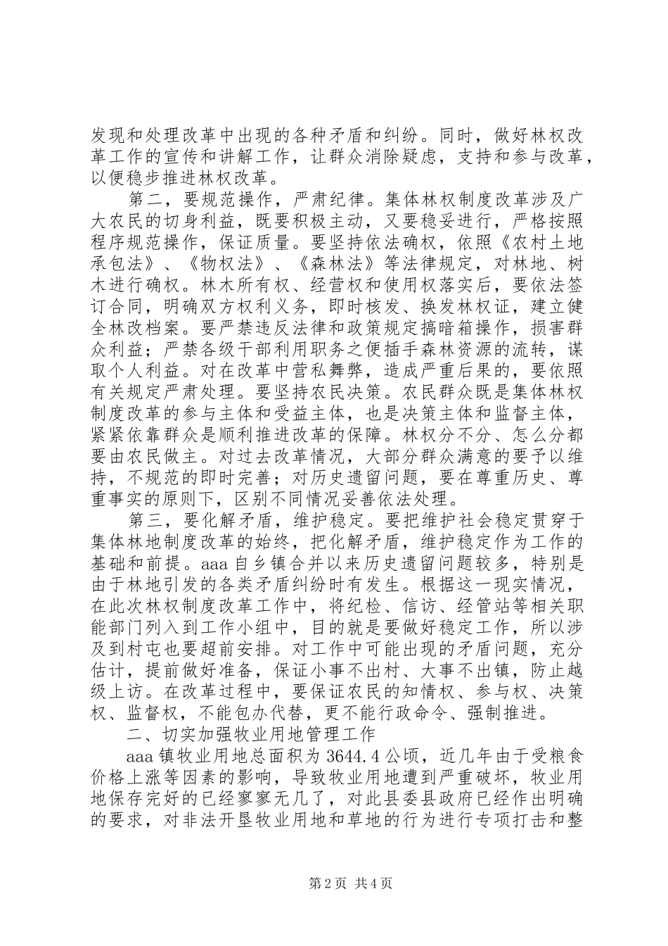 2024年林牧工作会议上的致辞_第2页