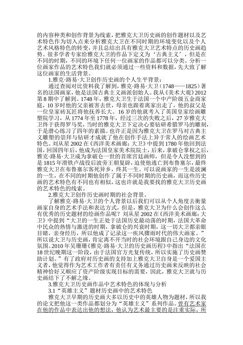 探析雅克大卫作品的艺术特色在其历史画中的体现分析研究  雕塑艺术专业_第2页