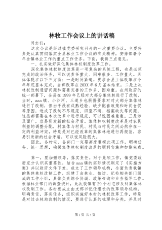 2024年林牧工作会议上的致辞稿