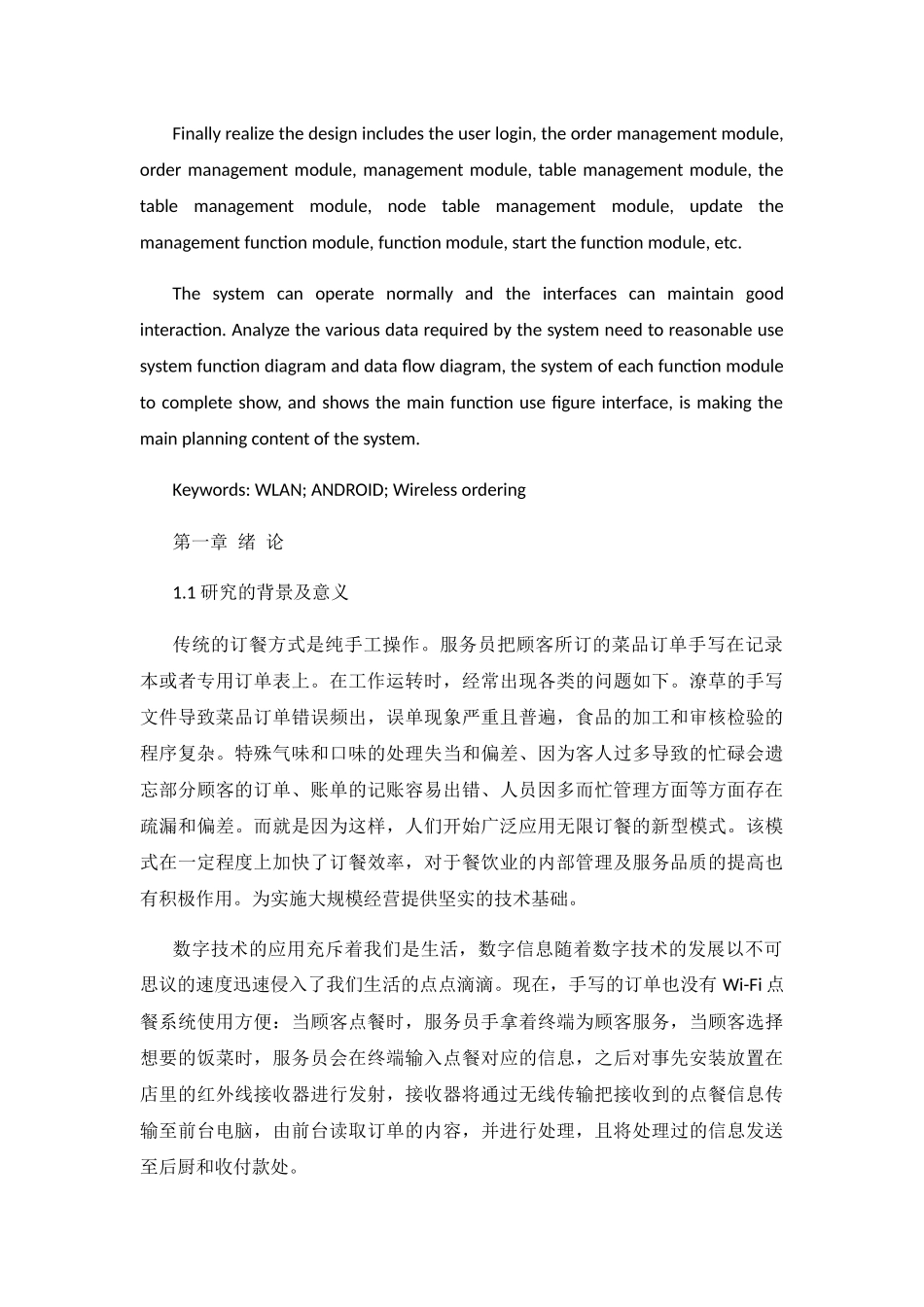 无线点餐系统设计和实现 计算机专业_第3页