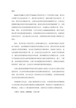 无线点餐系统设计和实现 计算机专业
