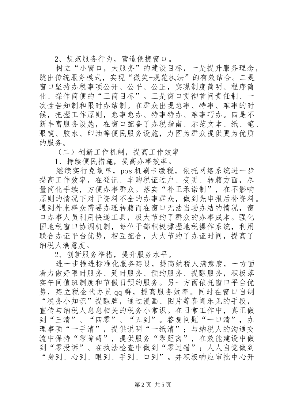 2024年审批中心国税工作汇报_第2页