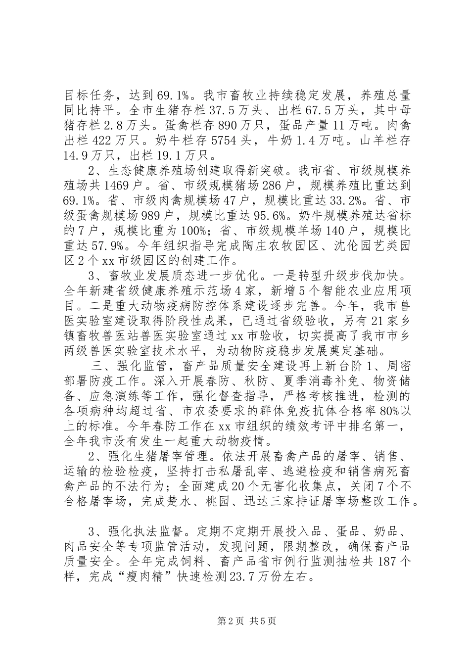 2024年林牧业局年度工作总结及工作打算_第2页