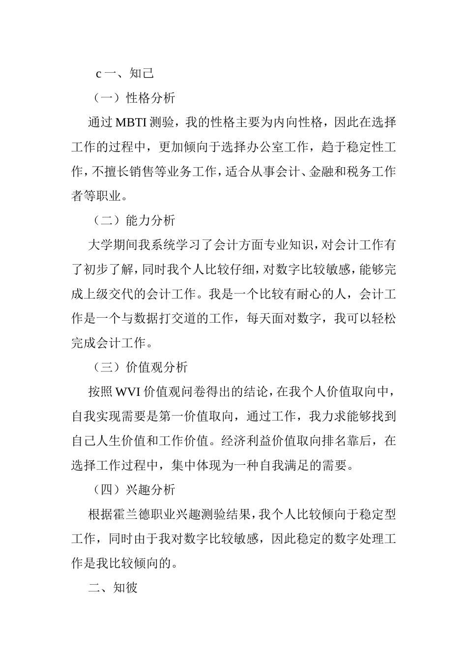 个人职业生涯规划报告  人力资源专业_第1页