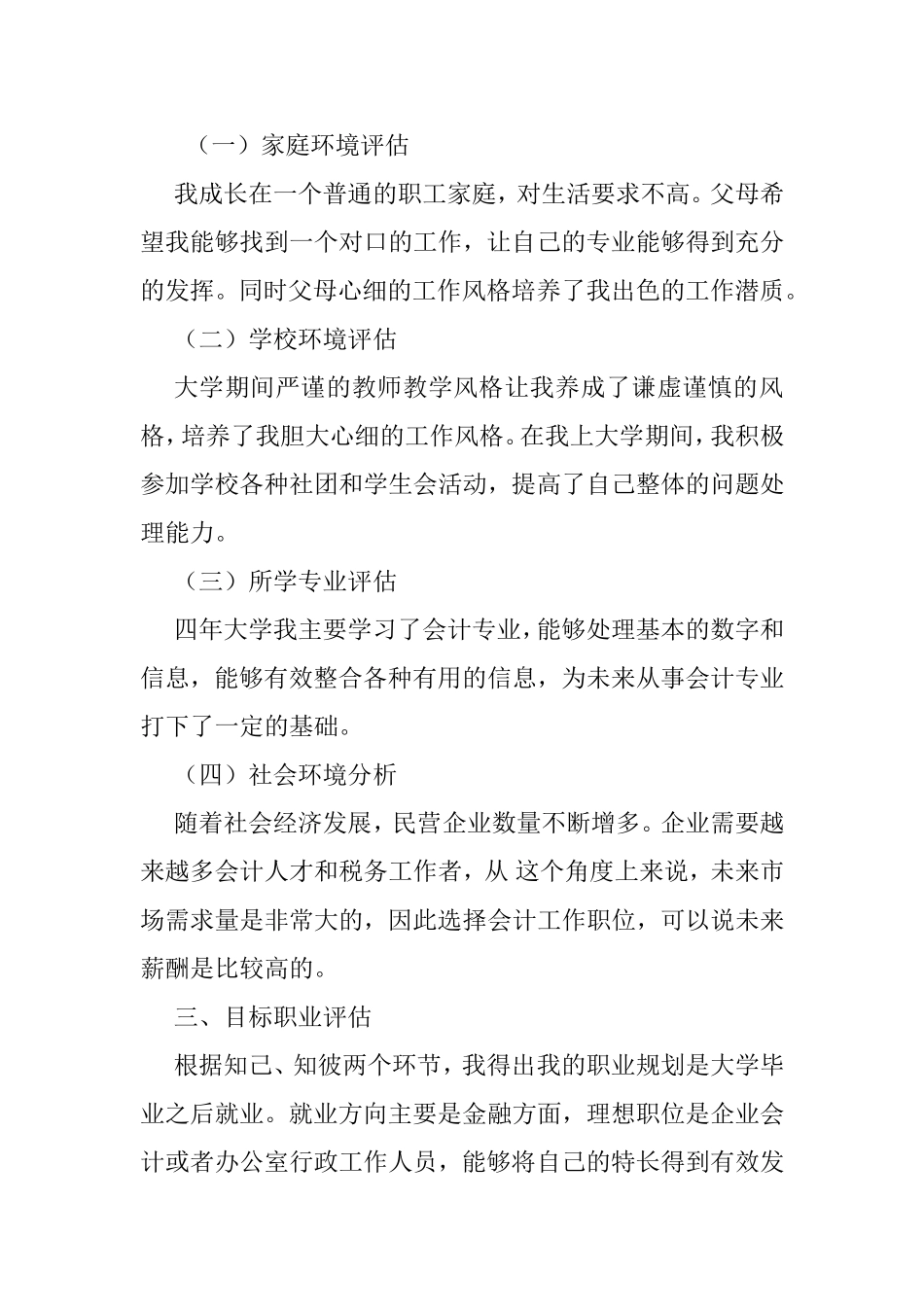 个人职业生涯规划报告  人力资源专业_第2页