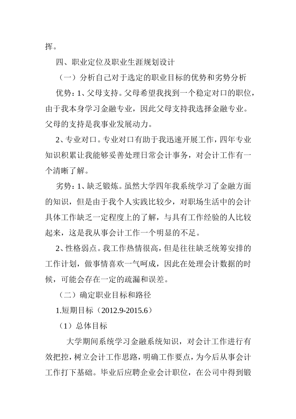 个人职业生涯规划报告  人力资源专业_第3页