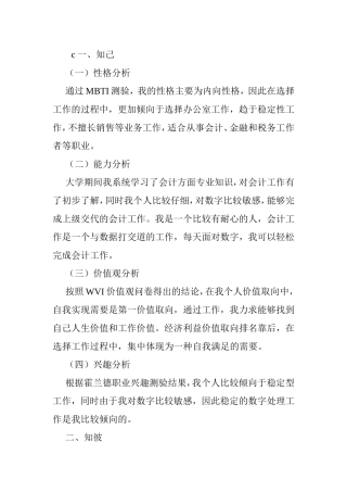 个人职业生涯规划报告  人力资源专业
