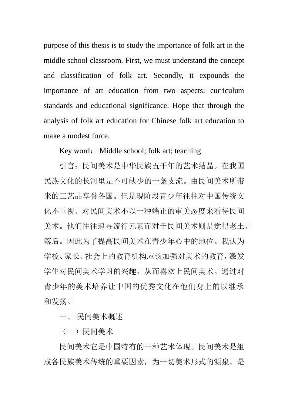 探析中学美术课堂中民间美术教学的重要性分析研究  教育教学专业_第2页
