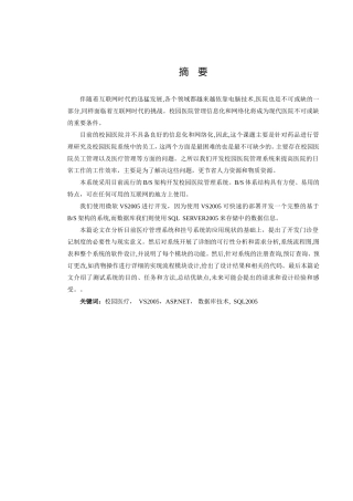 校园医疗系统设计和实现 计算机专业