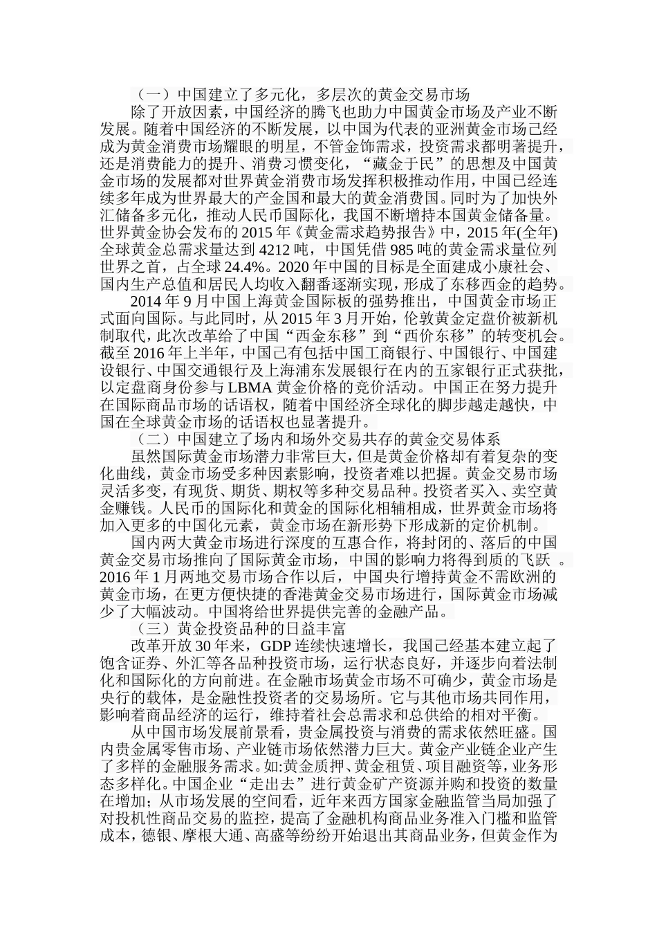 中国黄金价格的研究分析研究 财务管理专业_第2页