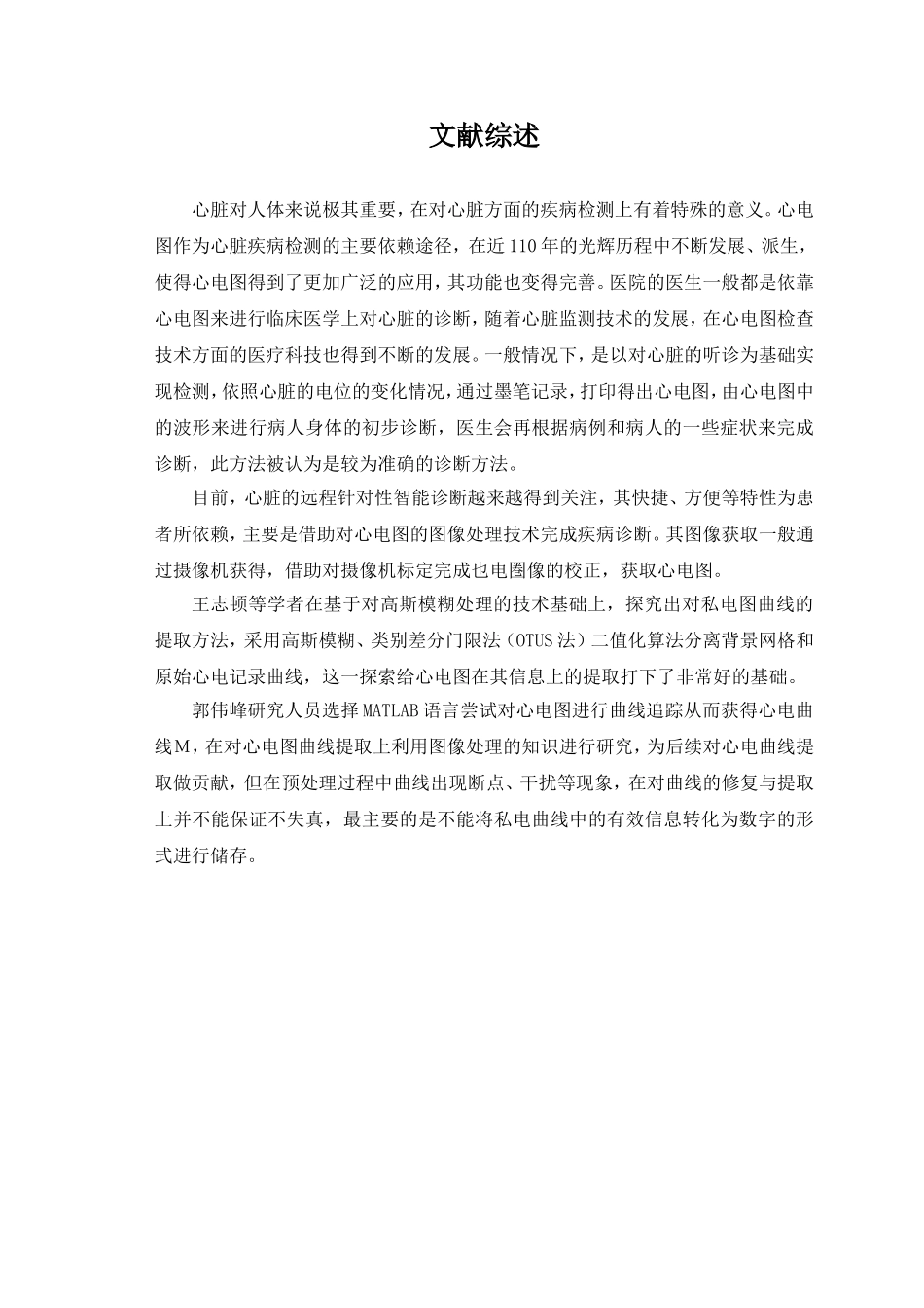 心电图数据分析综合系统设计和实现 医疗管理专业_第3页