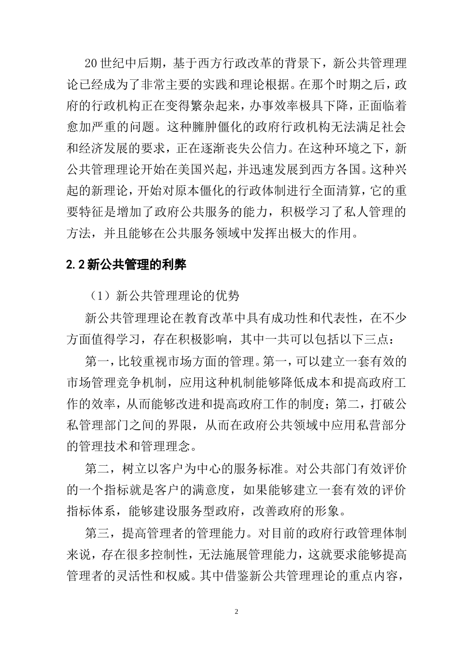 新公共管理理论视域下职业教育行政管理体制研究分析  行政管理专业_第2页
