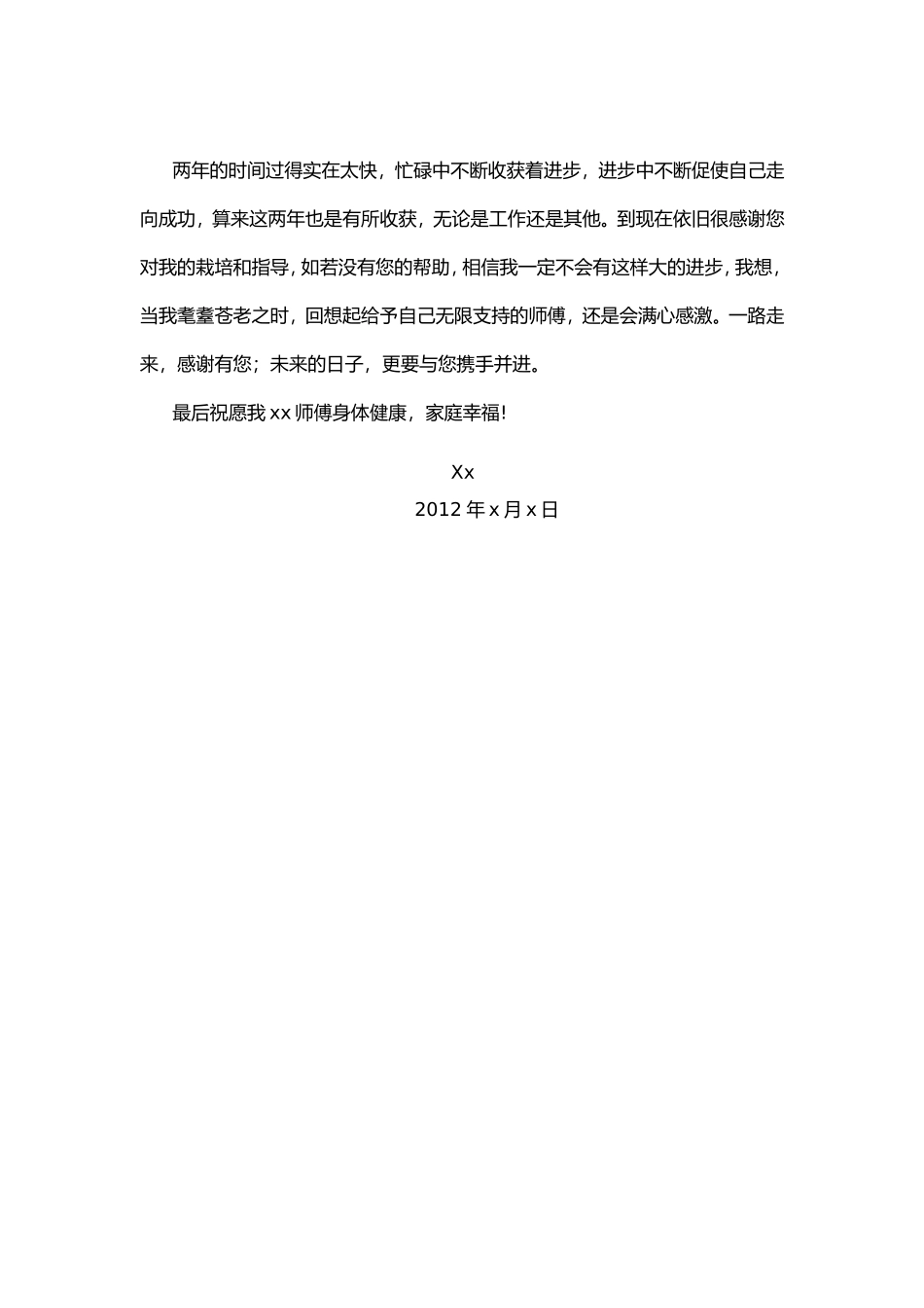 一路走来，感谢有您  新进员工演讲稿_第2页