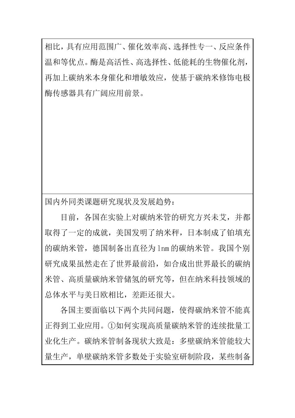 碳纳米管电极在分析中的应用与发展  开题报告_第3页