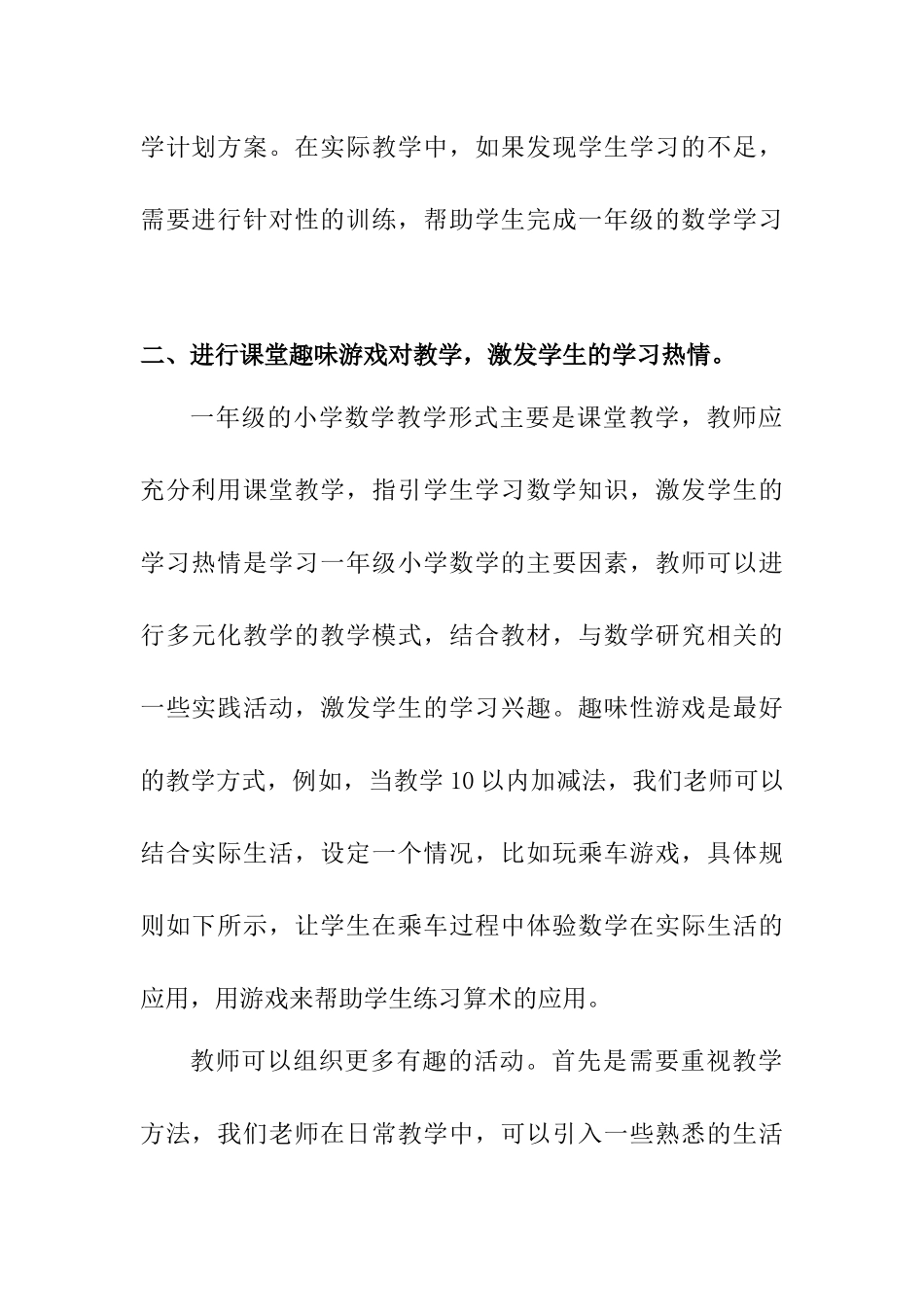 一年级课堂趣味游戏对教学的促进分析研究 教育教学专业_第2页