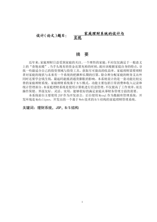 家庭理财系统的设计与实现  计算机专业