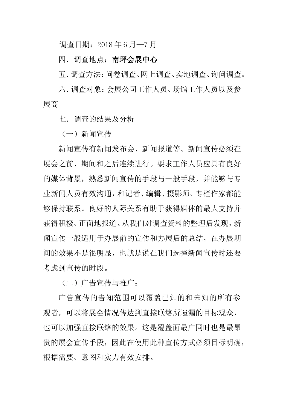 关于会展宣传方式的调查报告_第2页