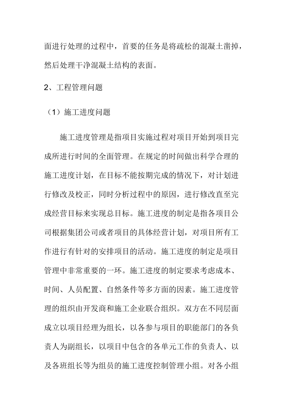 碳纤维加固工程常见问题及防治分析研究 材料学专业_第3页