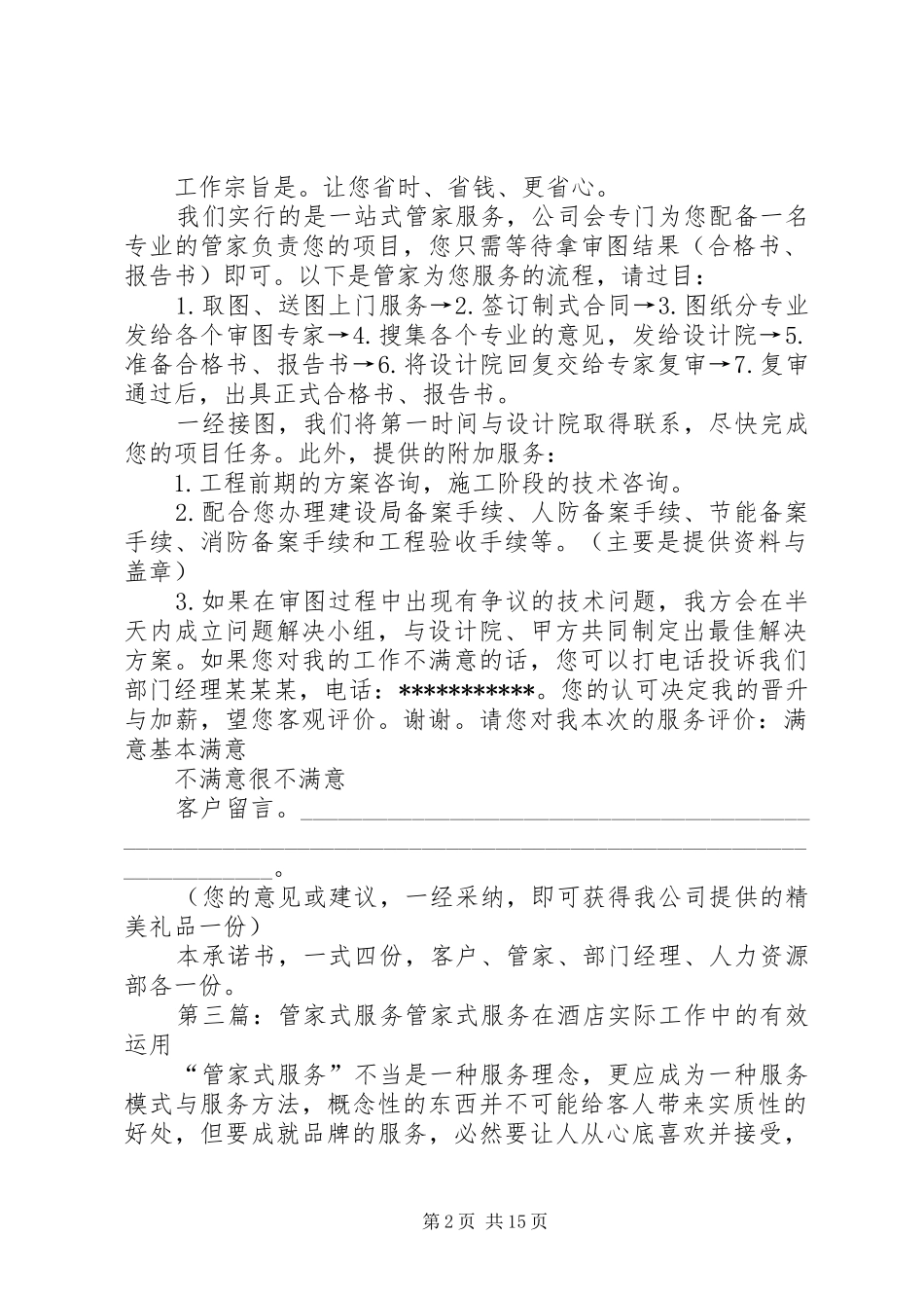 2024年审图管家式服务的承诺书_第2页