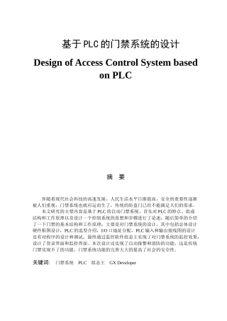 基于PLC的门禁系统的设计  电气自动化专业