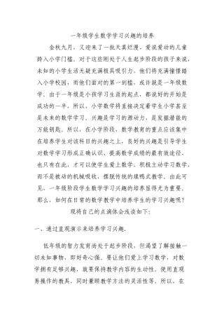 一年级学生数学学习兴趣的培养分析研究 教育教学专业