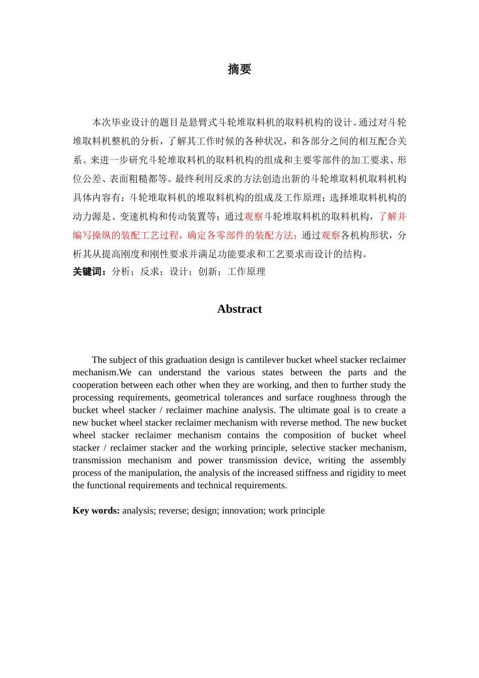悬臂式斗轮堆取料机的取料机构的设计和实现 机械制造自动化专业_第2页