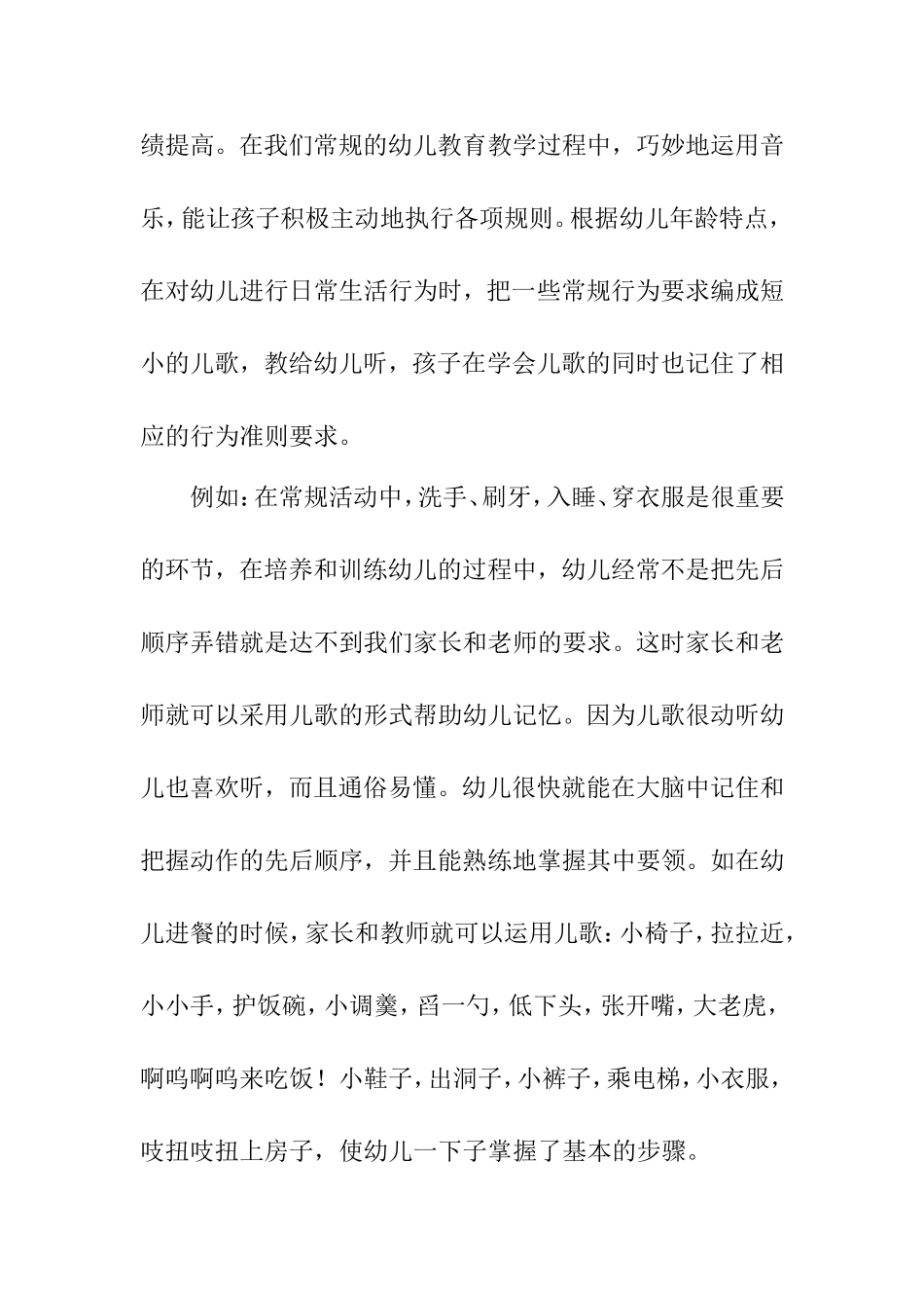 关注学生发展（幼儿园）分析研究 学前教育专业_第2页