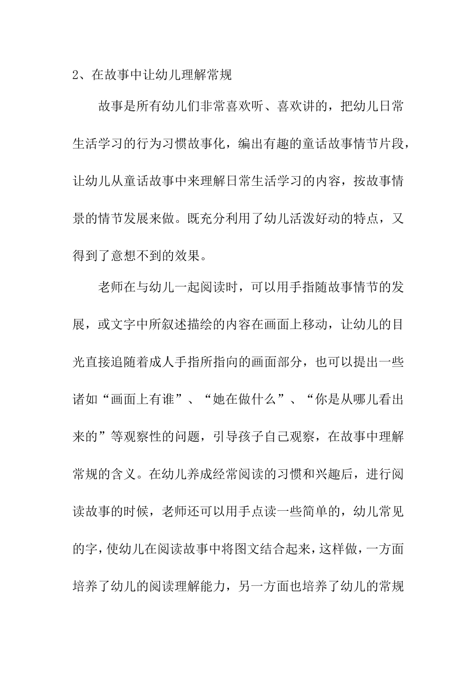 关注学生发展（幼儿园）分析研究 学前教育专业_第3页