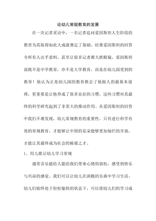 关注学生发展（幼儿园）分析研究 学前教育专业