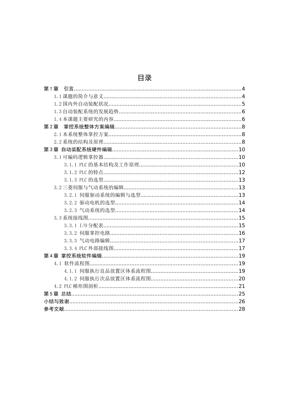 基于plc的全自动洗车机的控制系统设计  电气自动化专业_第3页