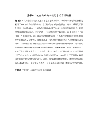 基于plc的全自动洗车机的控制系统设计  电气自动化专业